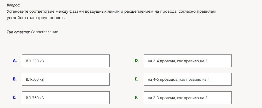 Фото задания: Установите соответствие между фазами воздушных линий и расщеплением на провода, согласно правилам устройства…
