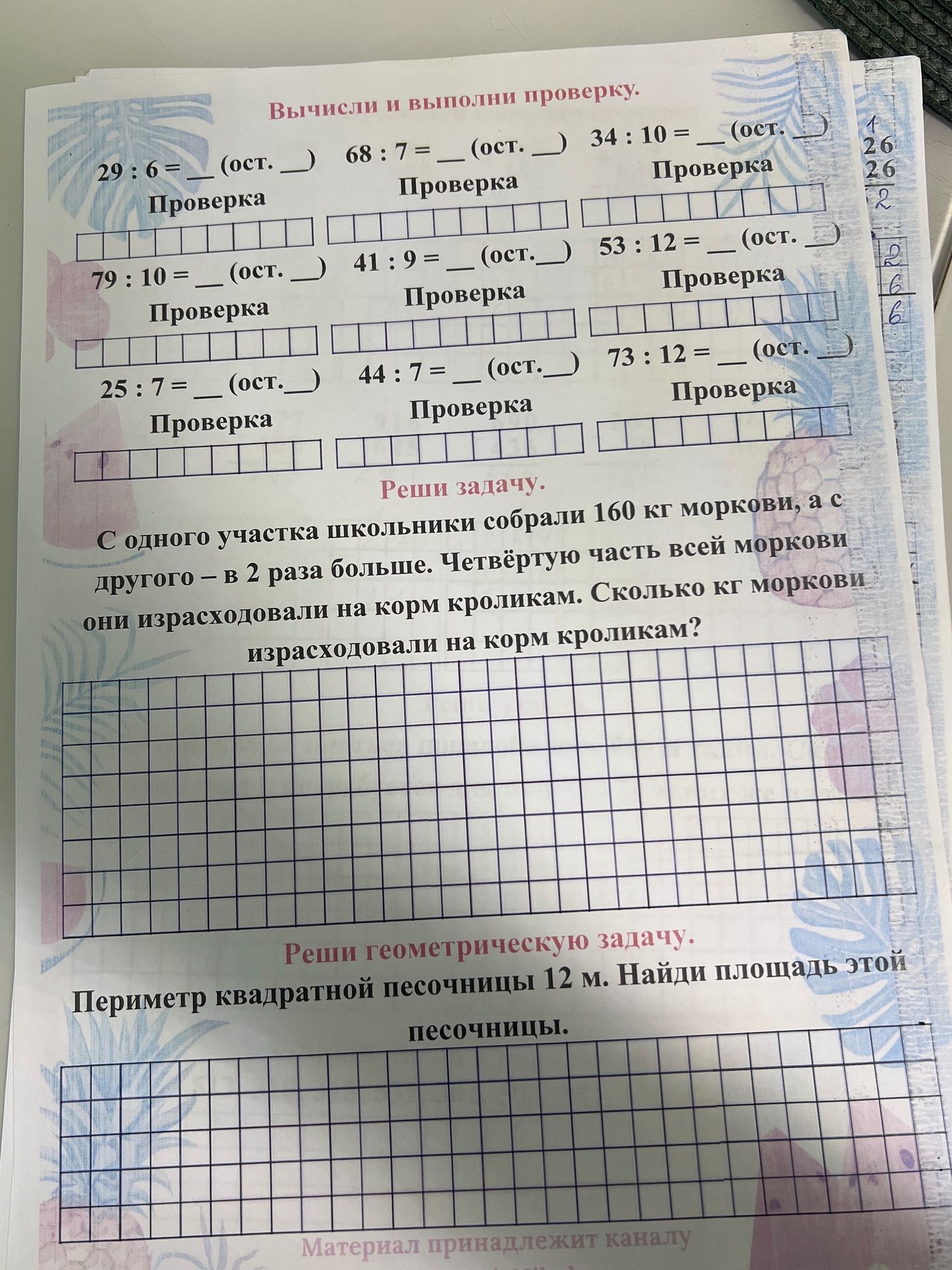 Фото задания: Вычисли и выполни проверку: 29 : 6; 68 : 7; 34 : 10; 79 : 10; 41 : 9; 53 : 12; 25 : 7; 44 : 7; 73 : 12. Запиши частное и…