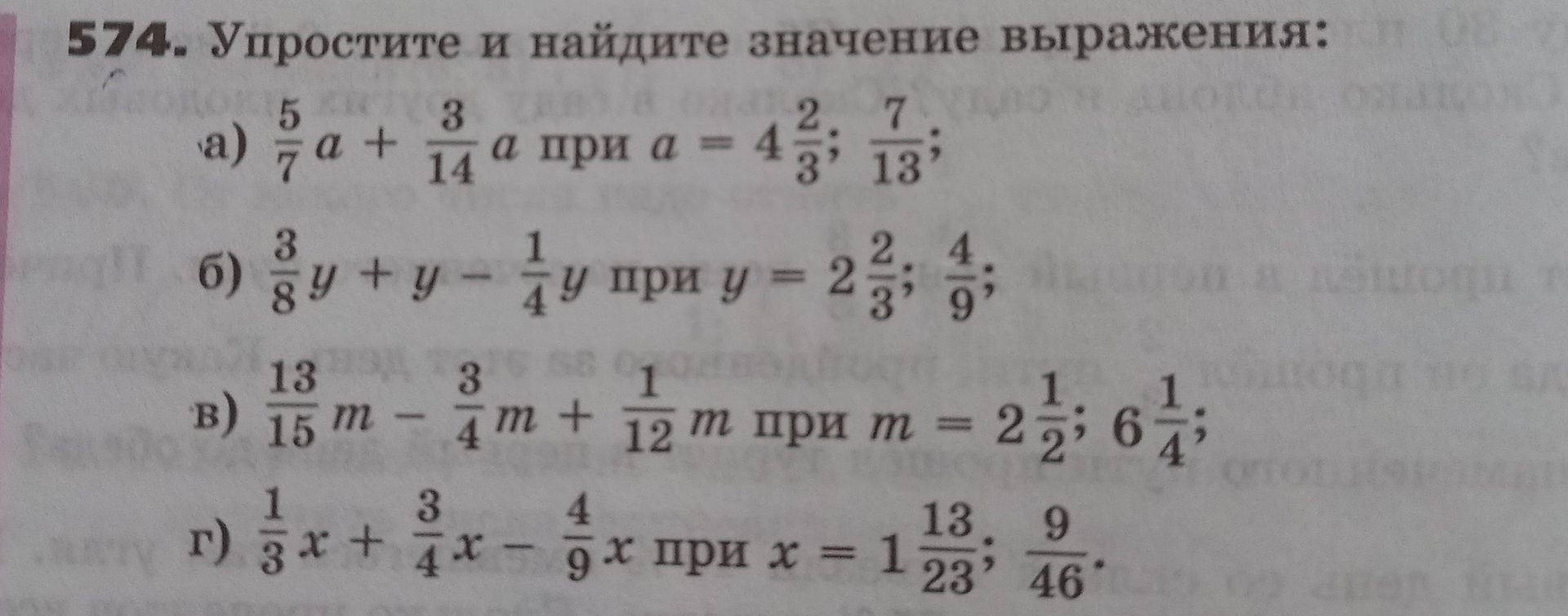 Фото задания: 574. Упростите и найдите значение выражения: а) \(\frac{5}{7}a+\frac{3}{14}a\) при \(a=4\frac{2}{3};\frac{7}{13}\); б)…