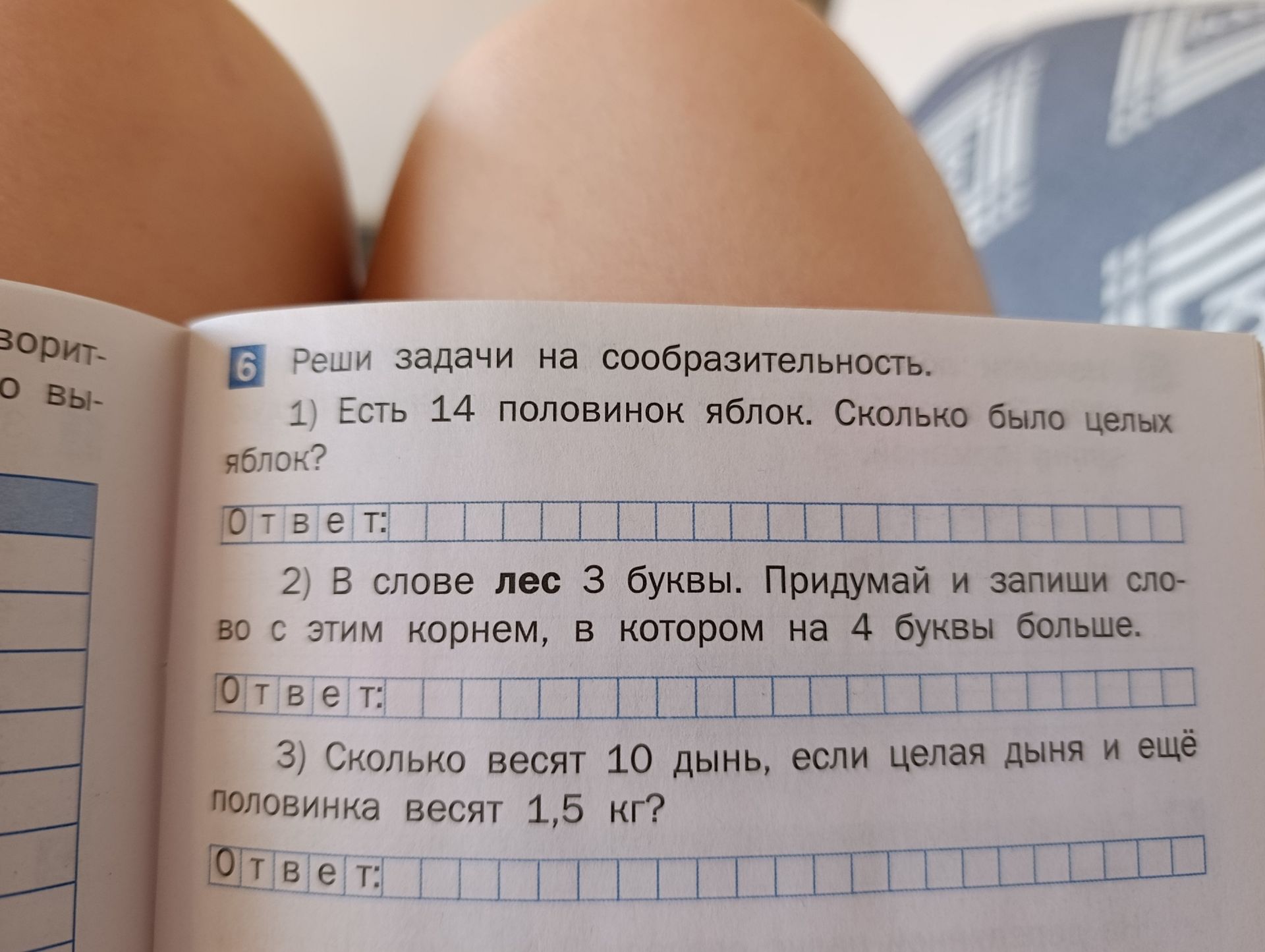 Фото задания: 1) Есть 14 половинок яблок. Сколько было целых яблок?
