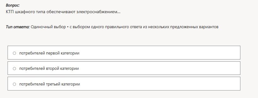 Фото задания: КТП шкафного типа обеспечивают электроснабжением: потребителей первой категории; потребителей второй категории;…