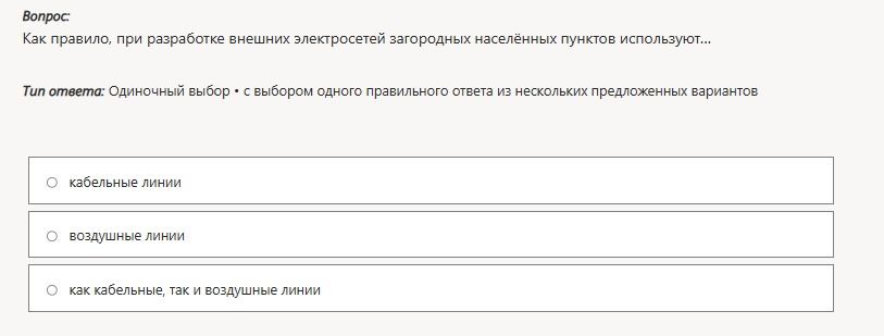 Фото задания: Как правило, при разработке внешних электросетей загородных населённых пунктов используют: кабельные линии; воздушные…