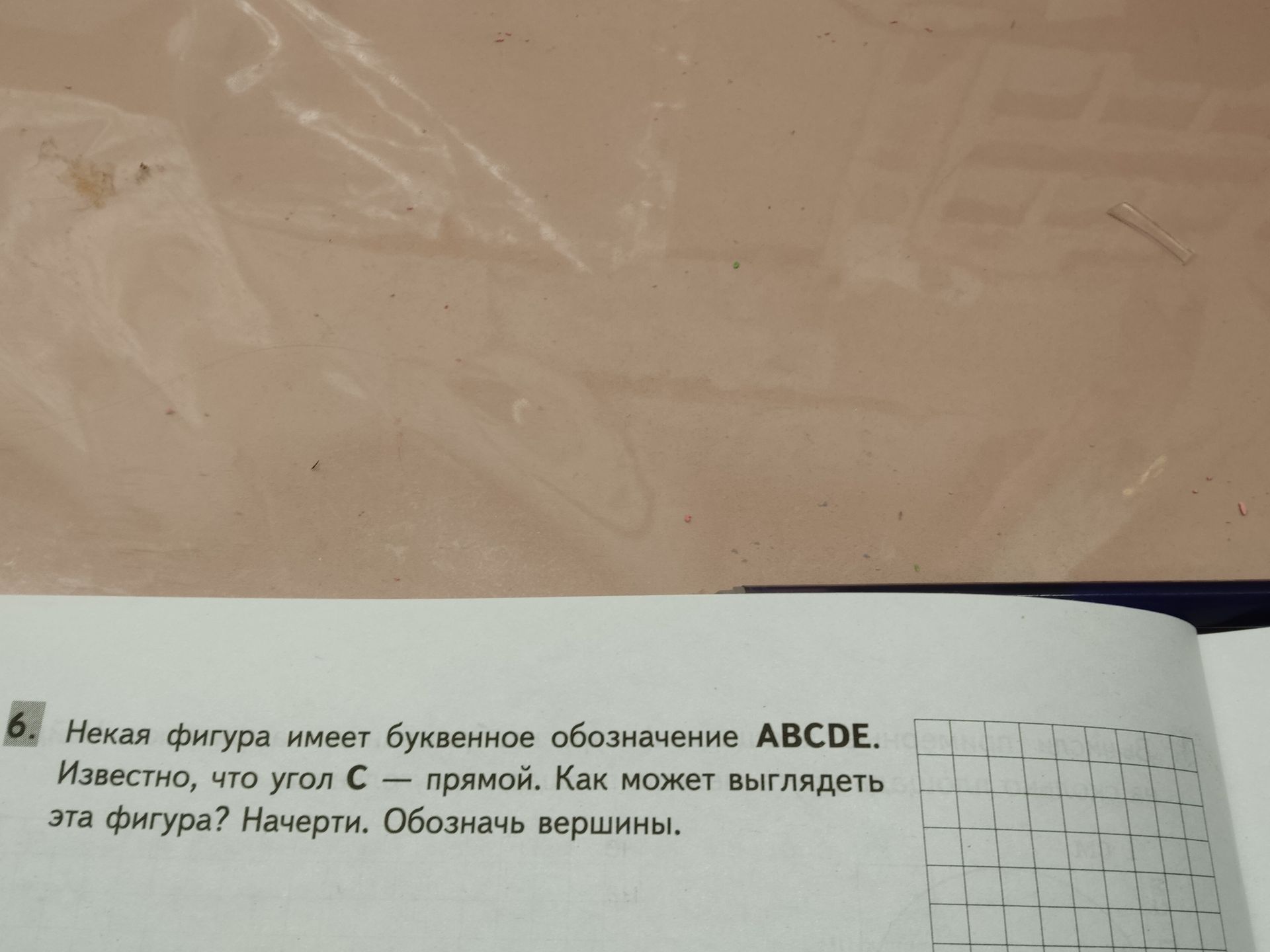 Фото задания: Некaя фигура имеет буквенное обозначение ABCDE. Известно, что угол C — прямой. Как может выглядеть эта фигура? Начерти.…