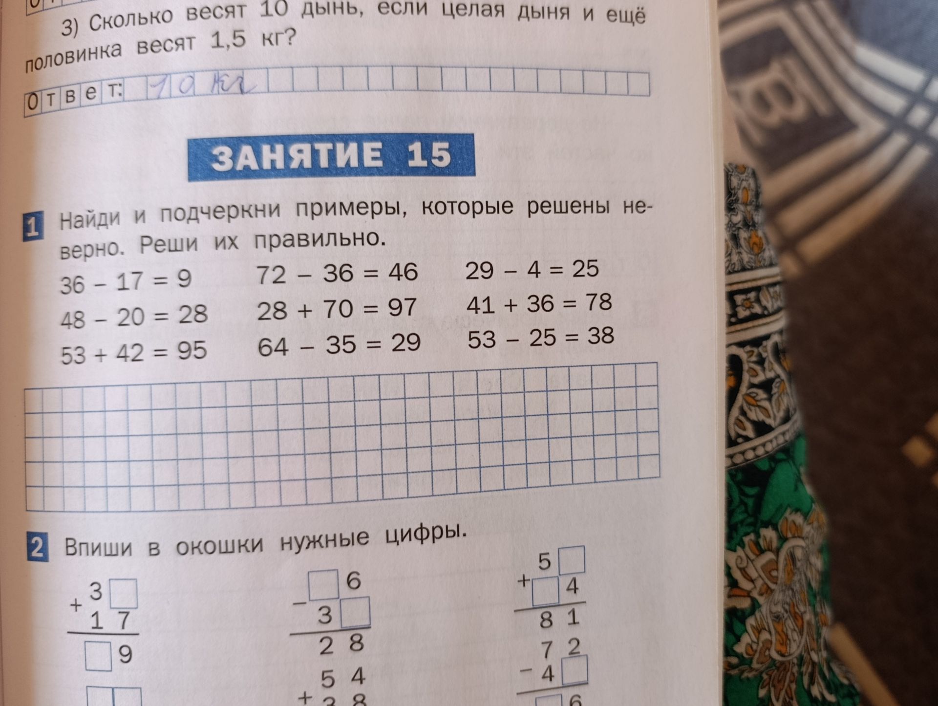 Фото задания: 1. Найди и подчеркни примеры, которые решены неверно. Реши их правильно: 36 − 17 = 9; 72 − 36 = 46; 29 − 4 = 25; 48 − 20 =…
