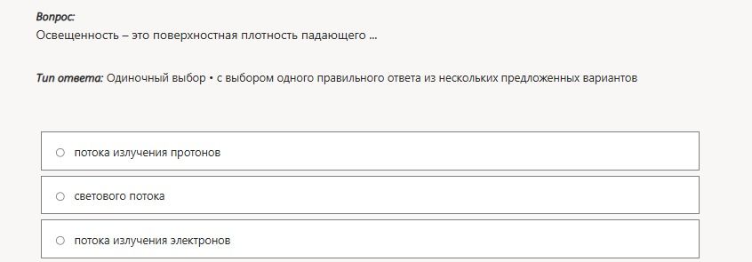 Фото задания: Освещённость — это поверхностная плотность падающего ...: потока излучения протонов; светового потока; потока излучения…