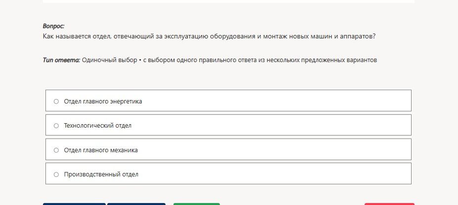 Фото задания: Как называется отдел, отвечающий за эксплуатацию оборудования и монтаж новых машин и аппаратов? Варианты: Отдел главного…