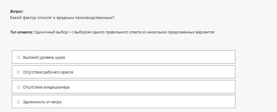 Фото задания: Какой фактор относят к вредным производственным? Варианты: высокий уровень шума; отсутствие рабочего кресла; отсутствие…