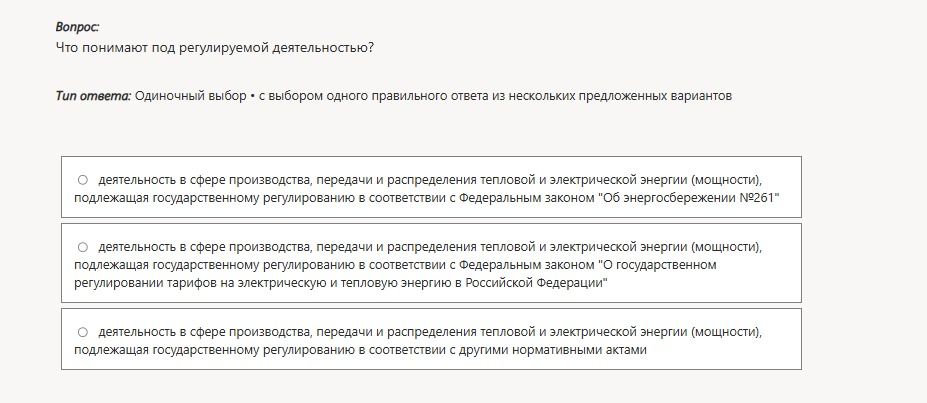 Фото задания: Что понимают под регулируемой деятельностью? Варианты: 1) деятельность в сфере производства, передачи и распределения…