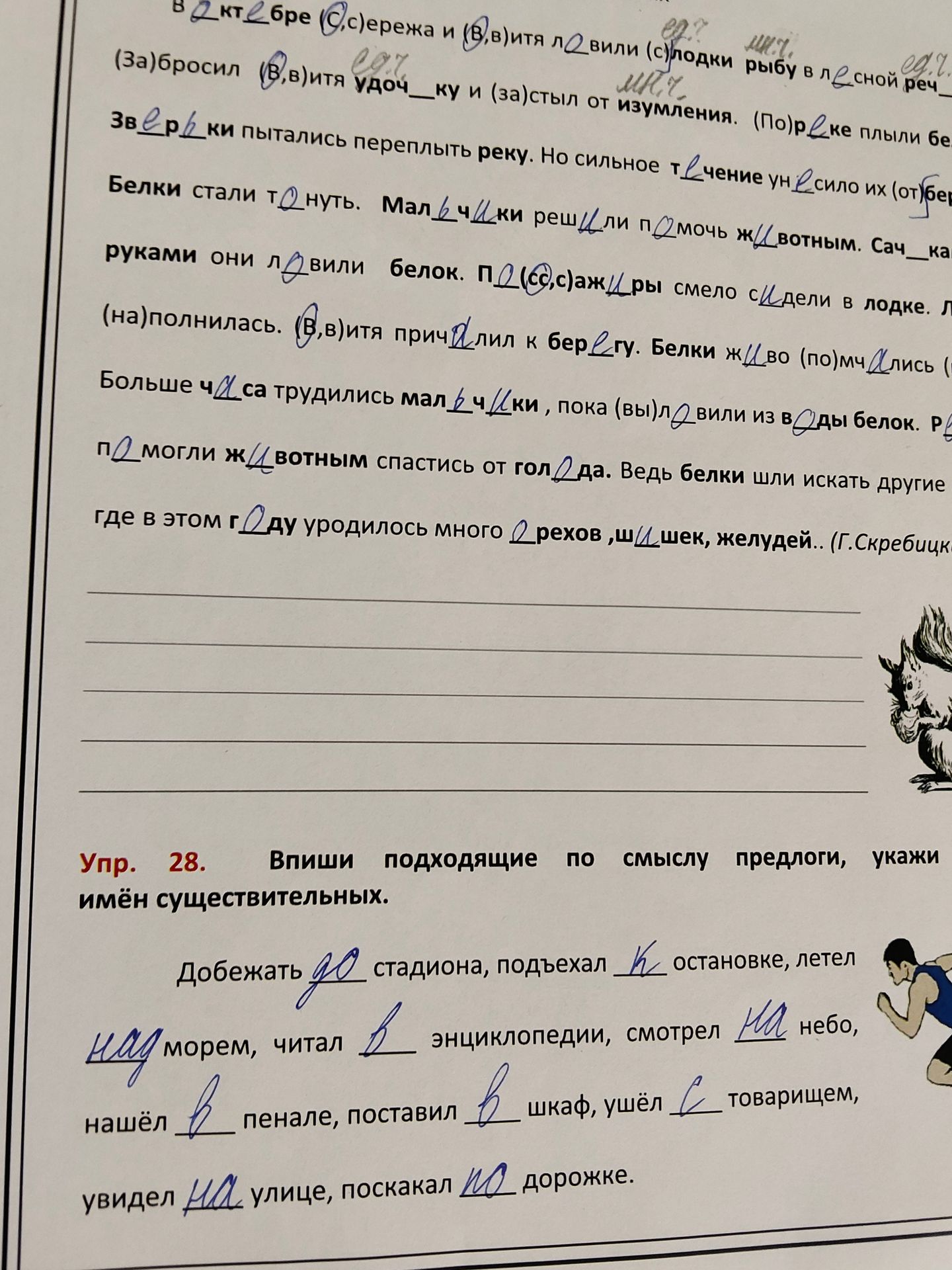 Фото задания: Вставь подходящие по смыслу предлоги, укажи падеж имён существительных: «Добежать ___ стадиона, подъехать ___ остановке,…