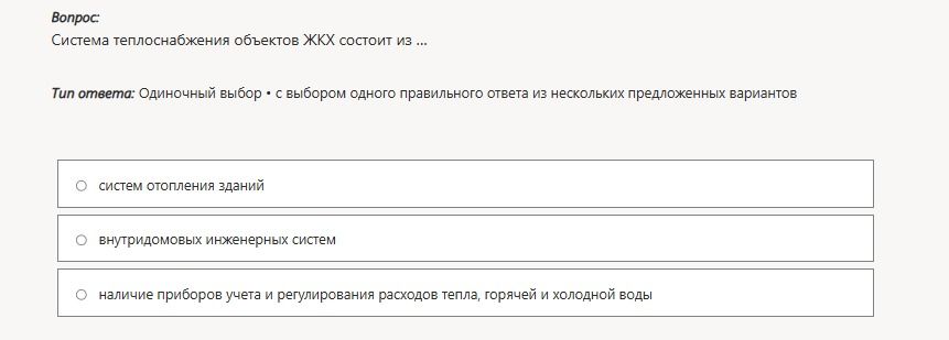 Фото задания: Система теплоснабжения объектов ЖКХ состоит из ...: 1) систем отопления зданий; 2) внутридомовых инженерных систем; 3)…