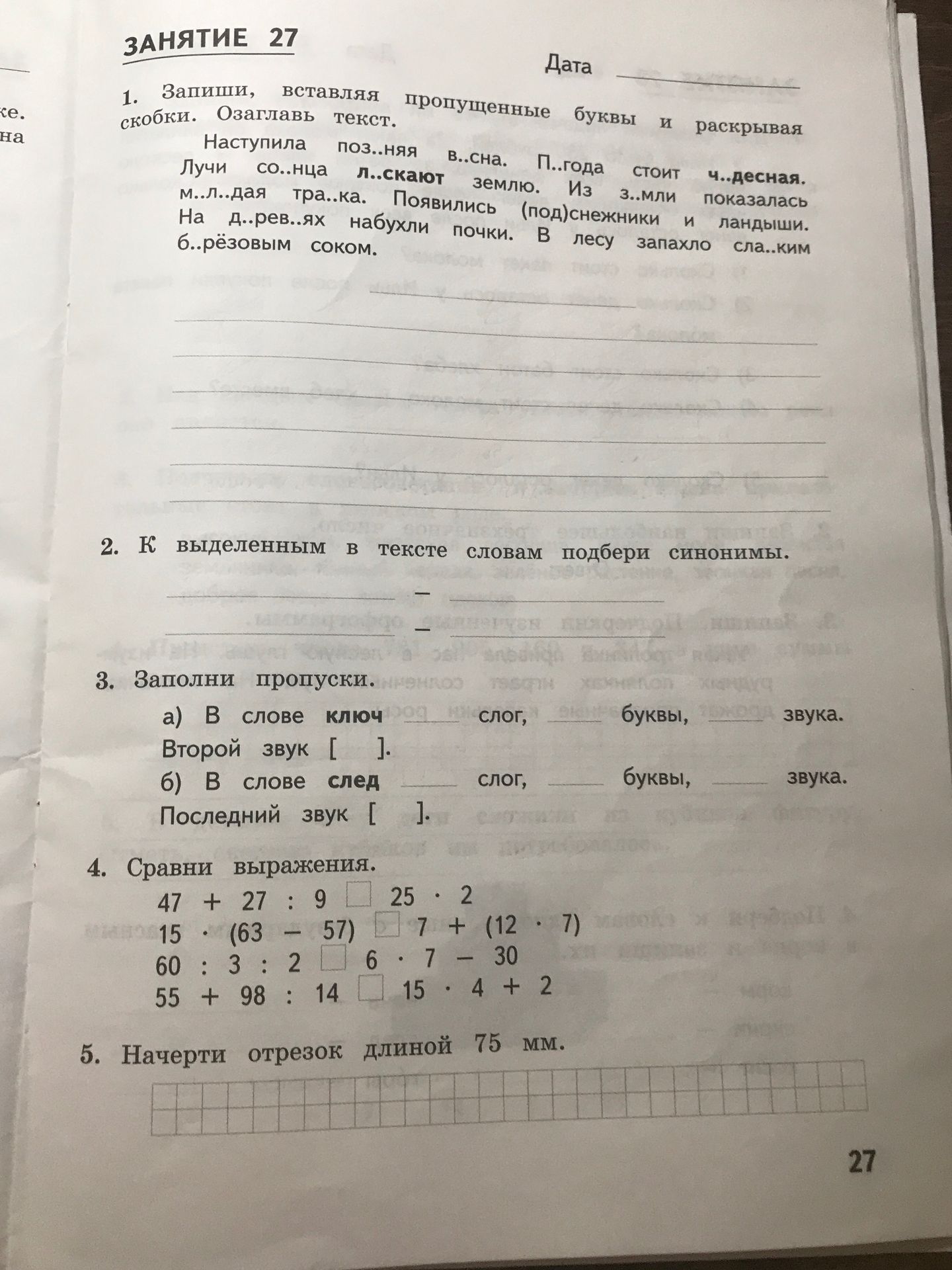 Фото задания: 3. Заполни пропуски: а) в слове «ключ» определить количество слогов, букв и звуков; назвать второй звук; б) в слове «след»…