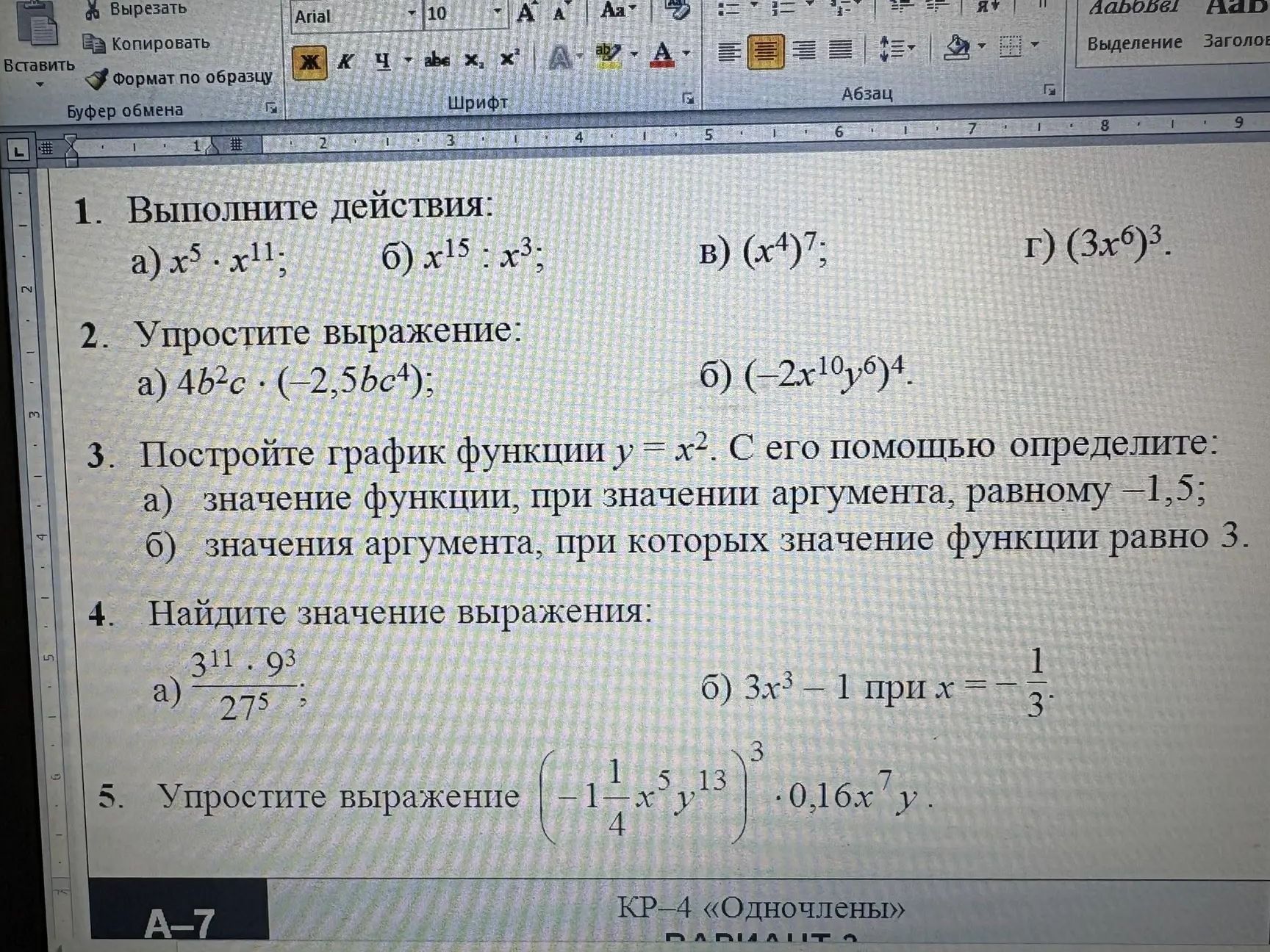 Фото задания: 1. Выполните действия: а) x⁵ : x¹¹; б) x¹⁵ : x³; в) (x⁴)⁷; г) (3x⁶)³.