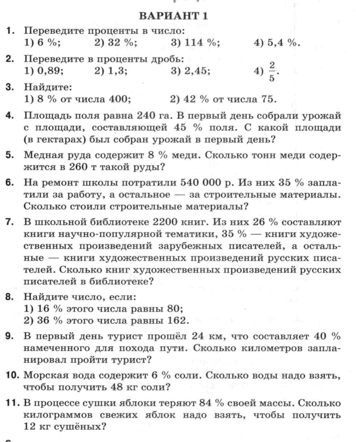 Фото задания: В первый день турист прошёл 24 км, что составляет 40 % намеченного для похода пути. Сколько километров запланировал пройти…