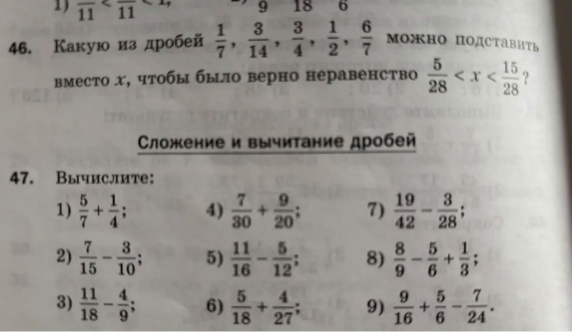 Фото задания: 47. Вычислите: 1) 5/7 + 1/4; 2) 7/15 − 3/10; 3) 11/18 − 4/9; 4) 7/30 + 9/20; 5) 11/16 − 5/12; 6) 5/18 + 4/27; 7) 19/42 −…