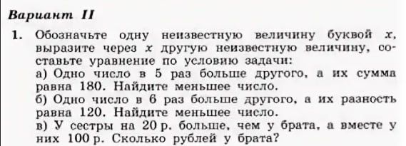 Фото задания: Вариант II. 1. Обозначьте одну неизвестную величину буквой x, выразите через x другую неизвестную величину, составьте…