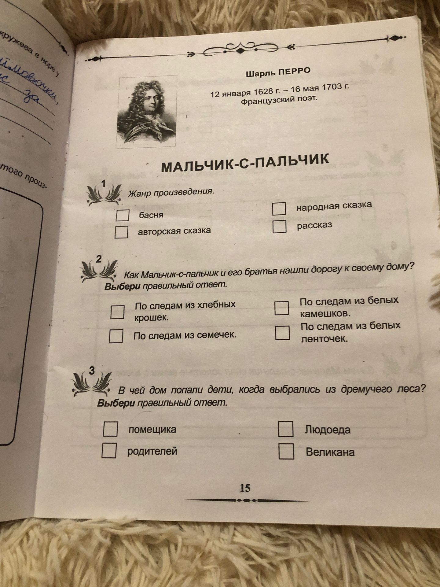 Фото задания: 3) В чей дом попали дети, когда выбрались из дремучего леса? Выбери правильный ответ: помещика; родителей; Людоеда; великана.