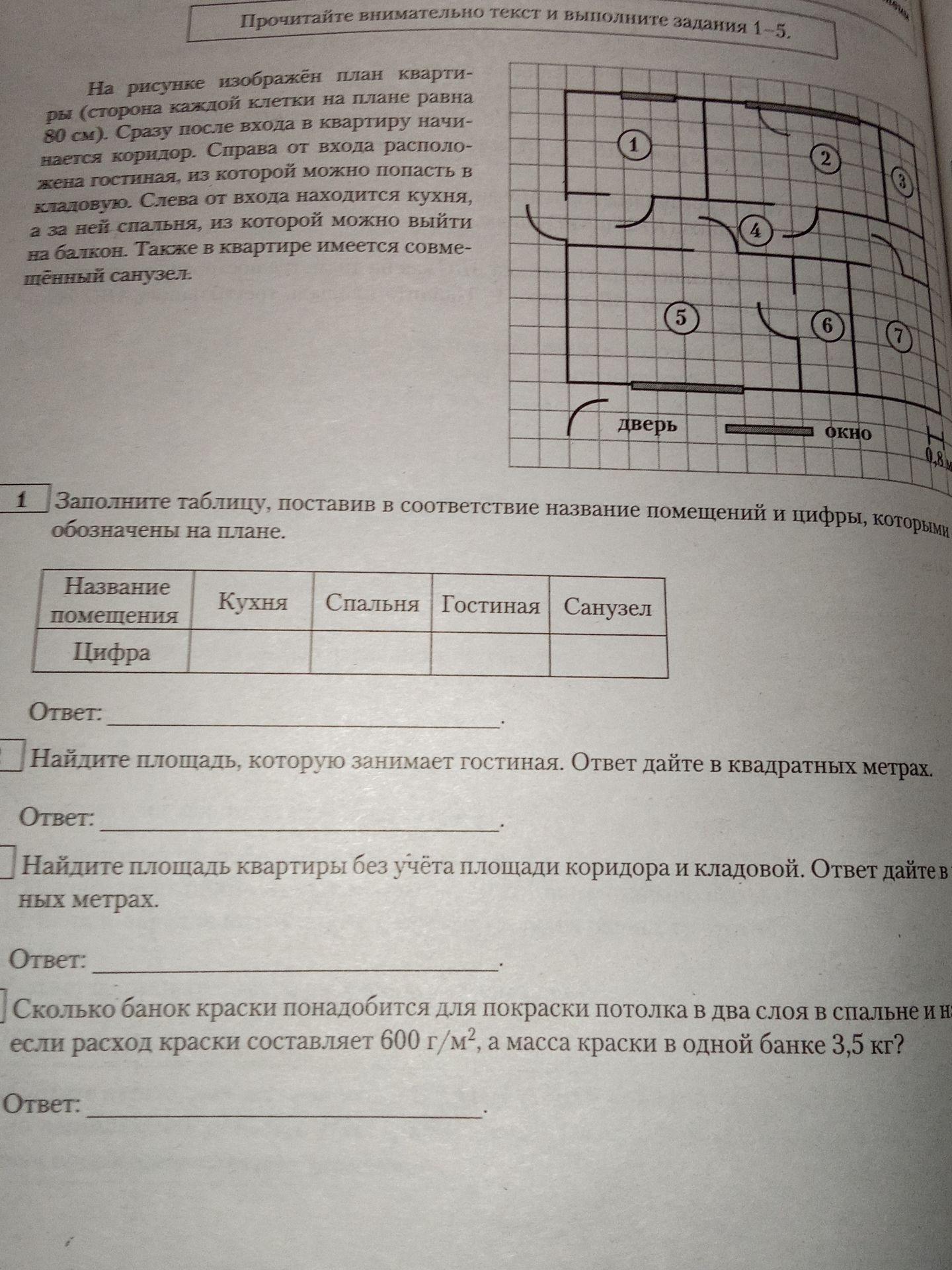 Фото задания: 1) Заполните таблицу, поставив в соответствие названия помещений и цифры, которыми они обозначены на плане: кухня, спальня,…