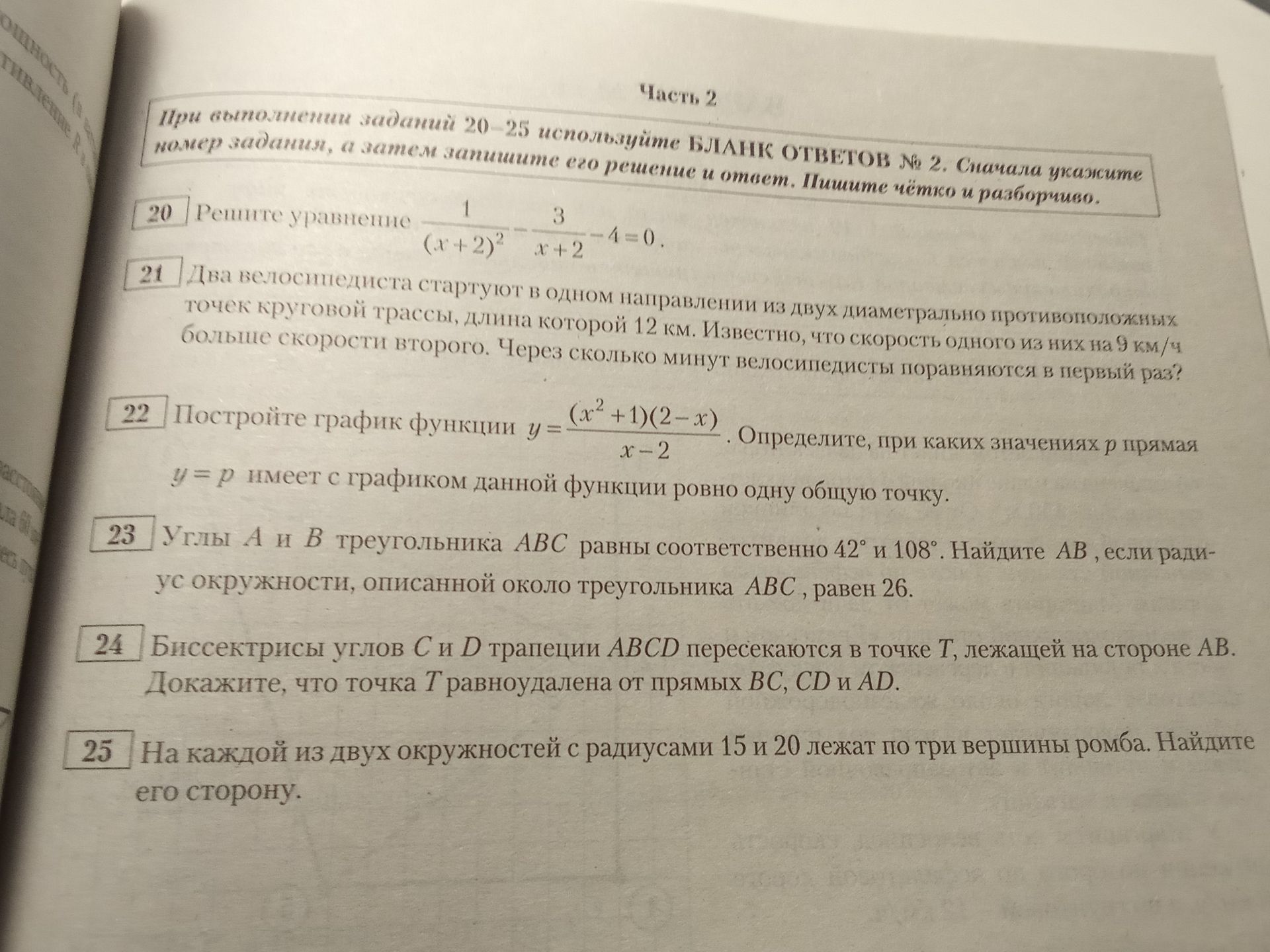 Фото задания: Два велосипедиста стартуют в одном направлении из двух диаметрально противоположных точек круговой трассы, длина которой 12…