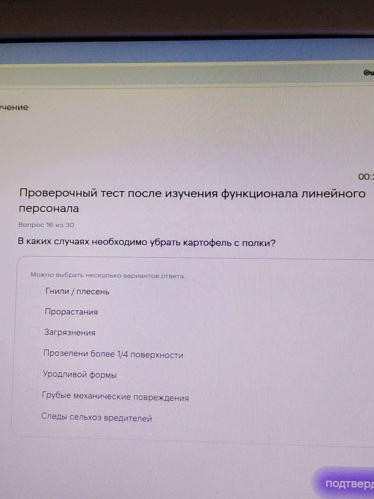 Фото задания: В каких случаях необходимо убрать картофель с полки? Можно выбрать несколько вариантов ответа: гнили / плесень;…