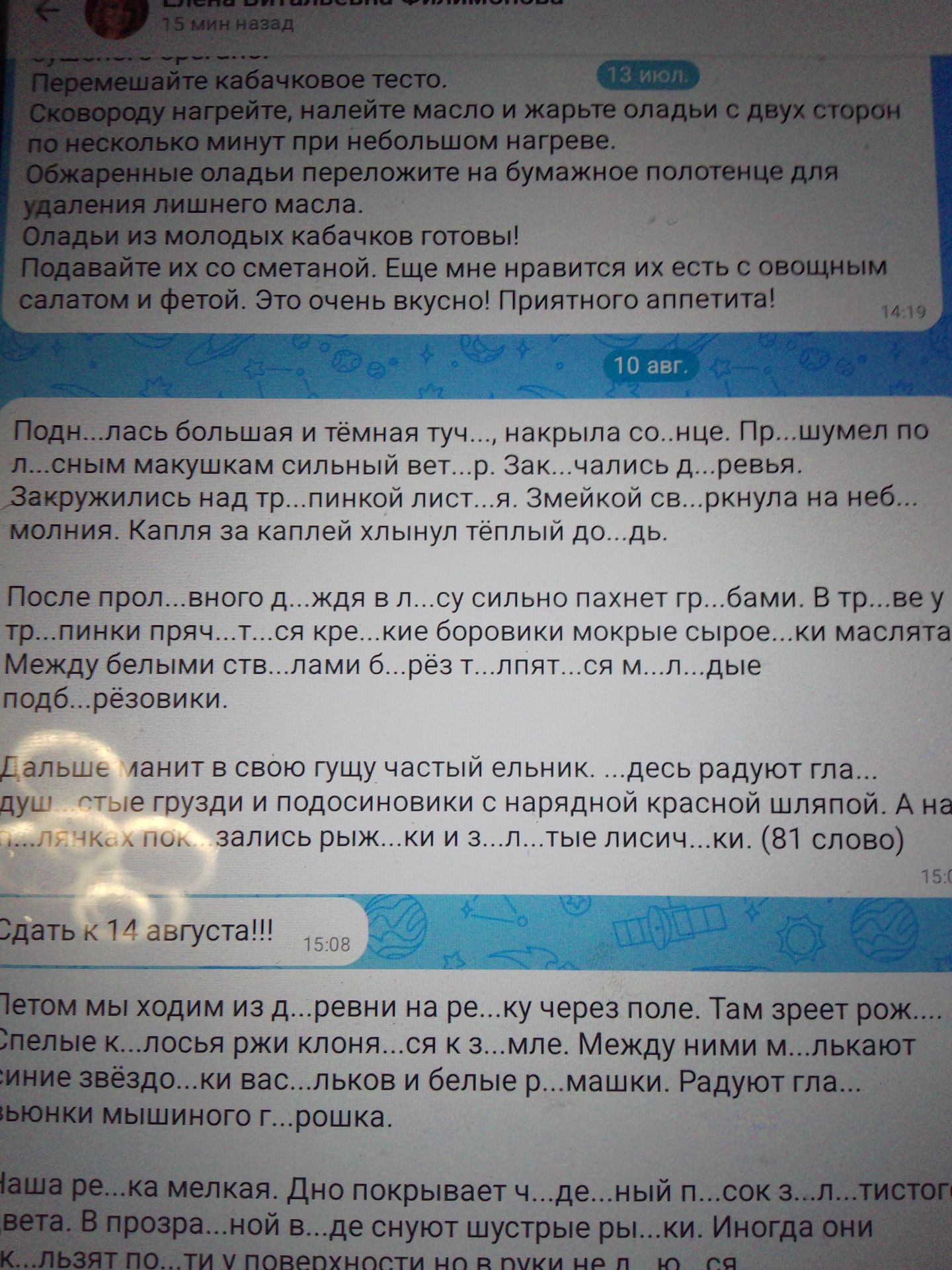 Фото задания: Вставьте пропущенные буквы в тексте: «Летом мы ходим из д...ревни на ре...ку через поле. Там зреет рож... . Спелые…