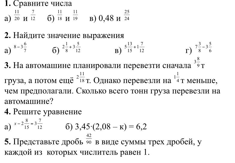 Фото задания: 5. Представьте дробь 42/90 в виде суммы трёх дробей, у каждой из которых числитель равен 1.