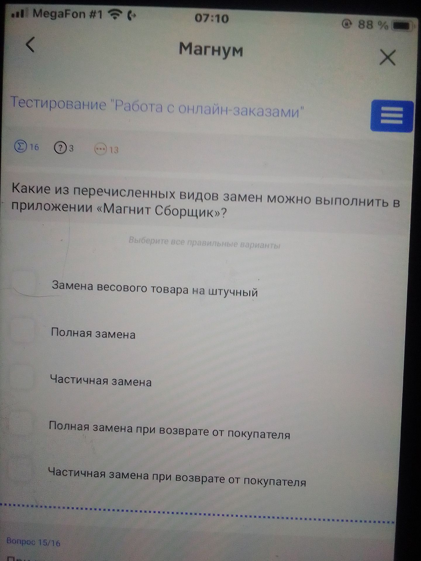 Фото задания: Какие из перечисленных видов замен можно выполнить в приложении «Магнит Сборщик»? Выберите все правильные варианты: 1) замена…