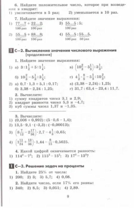 Фото задания: 3. Вычислите: 1) \((0.008+0.992):(5\cdot0.6-1.4)\); 2) \(13.5\cdot9.1\cdot(-3.3):(-0.00013)\); 3)…
