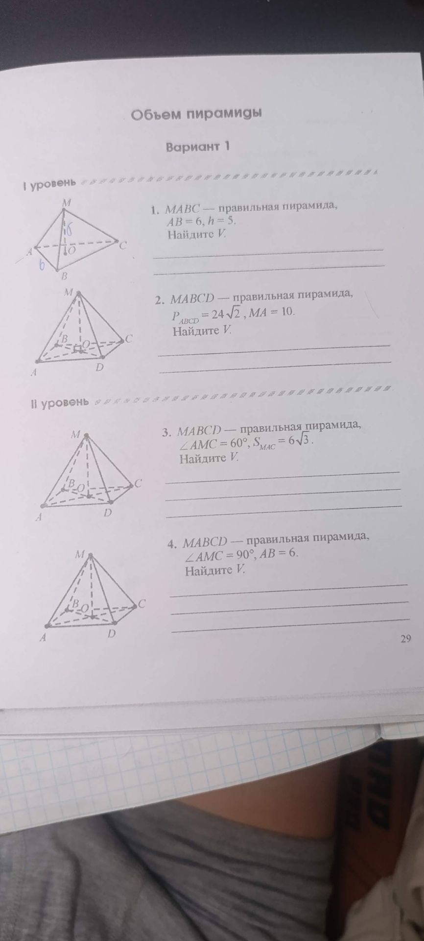 Фото задания: 4. MABCD — правильная пирамида, ∠AMC = 90°, AB = 6. Найдите V.