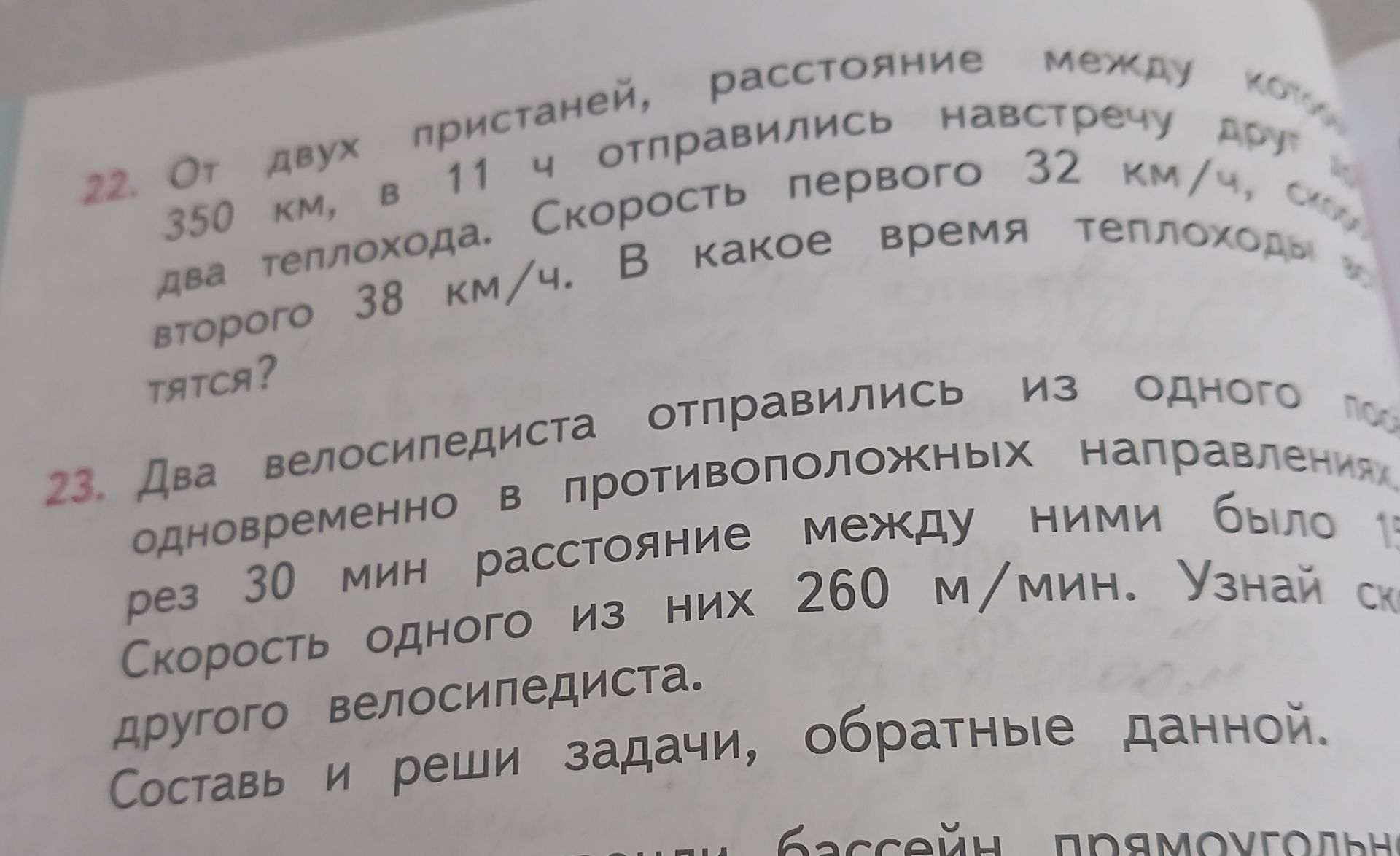 Фото задания: Два велосипедиста отправились из одного пункта одновременно в противоположных направлениях. Через 30 мин расстояние между…