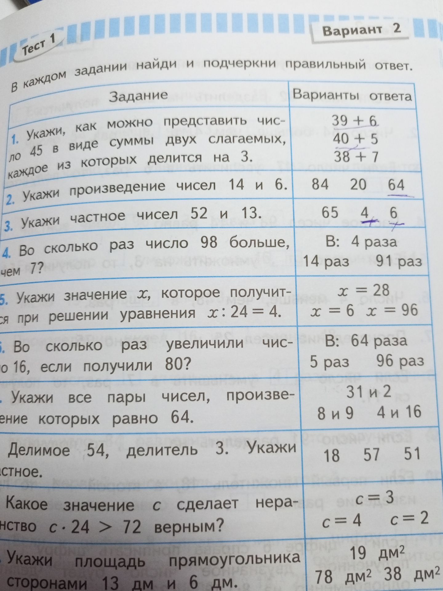 Фото задания: 2. Укажи произведение чисел 14 и 6. Варианты: 84, 20, 64.