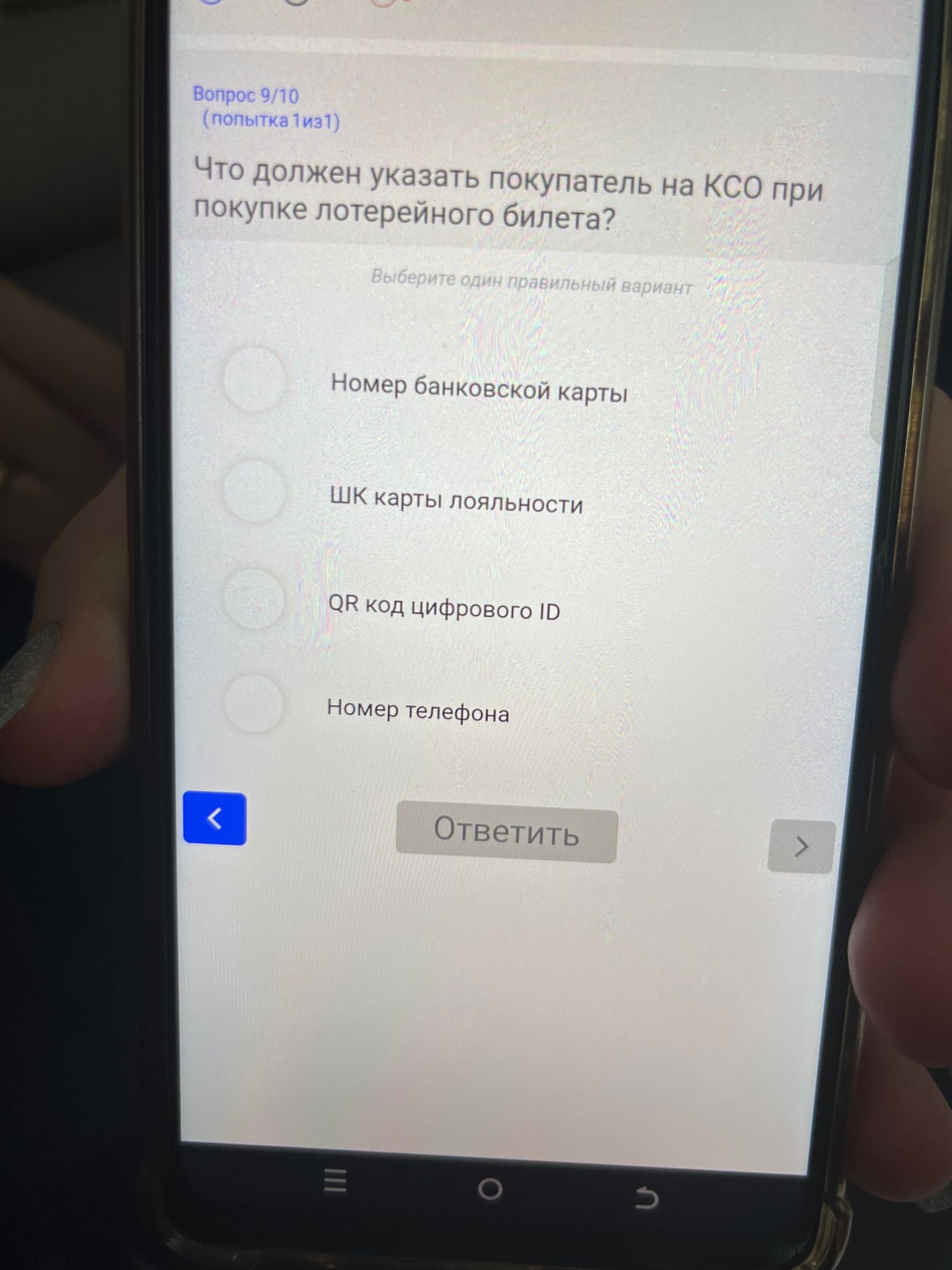 Фото задания: Что должен указать покупатель на КСО при покупке лотерейного билета? Варианты: номер банковской карты; ШК карты лояльности;…