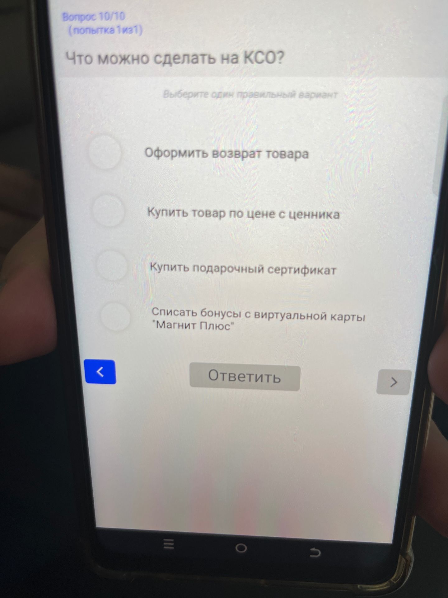 Фото задания: Что можно сделать на КСО? Выберите один правильный вариант: оформить возврат товара; купить товар по цене с ценника; купить…