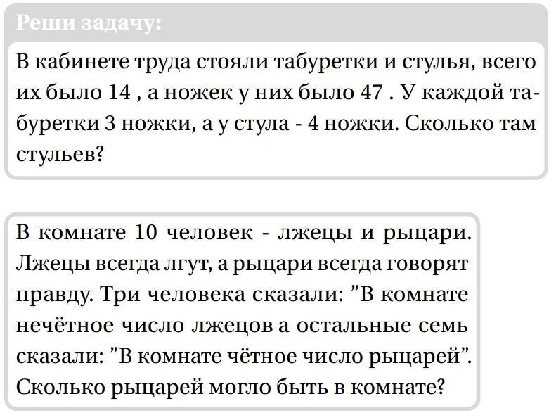Фото задания: В кабинете труда стояли табуретки и стулья, всего их было 14, а ножек у них было 47. У каждой табуретки 3 ножки, а у стула…