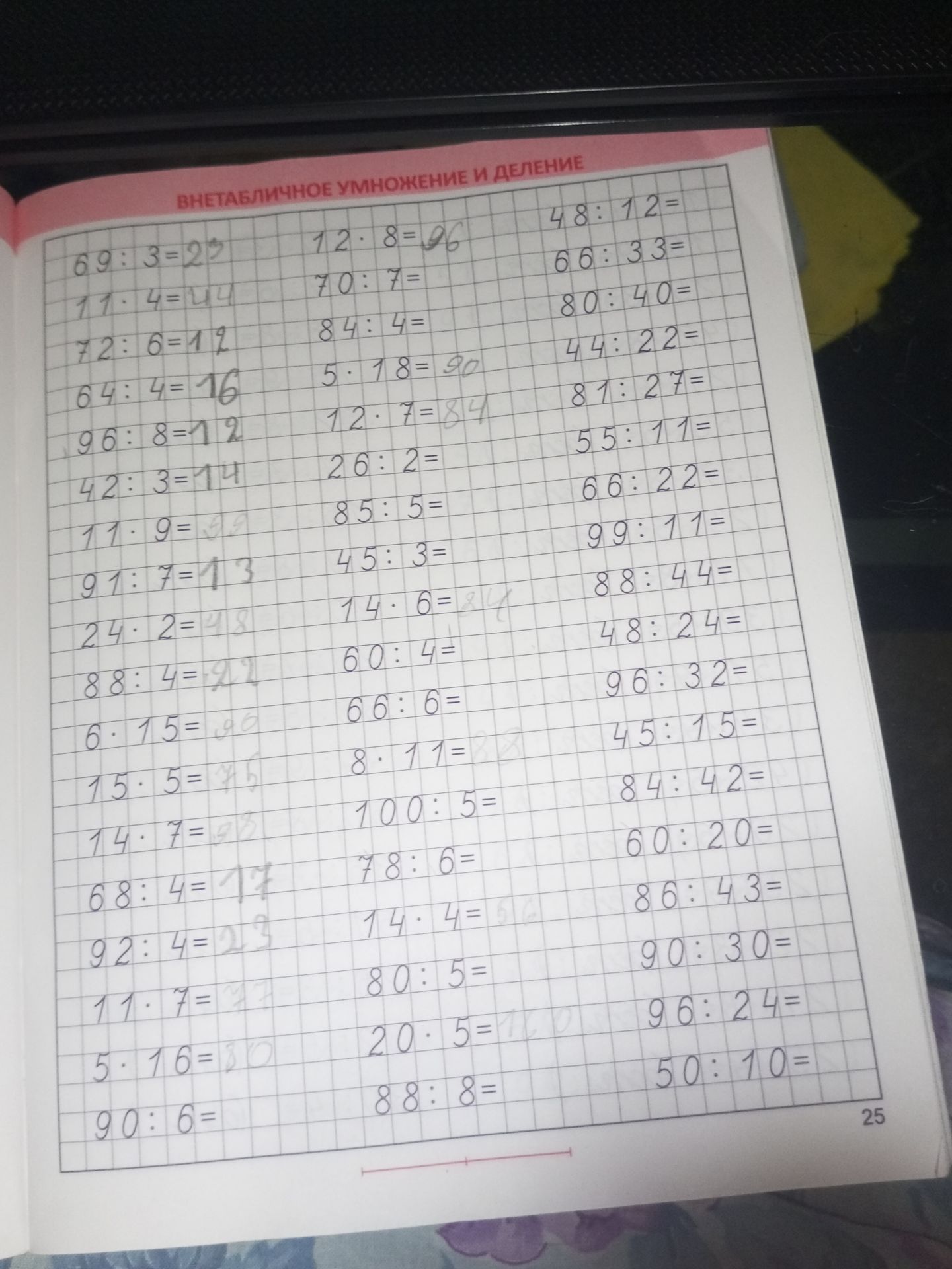 Фото задания: Выполнить вычисления: 69 : 3; 11 · 4; 72 : 6; 64 : 4; 96 : 8; 42 : 3; 11 · 9; 91 : 7; 24 : 2; 88 : 4; 6 · 15; 15 · 5; 14 · 7;…