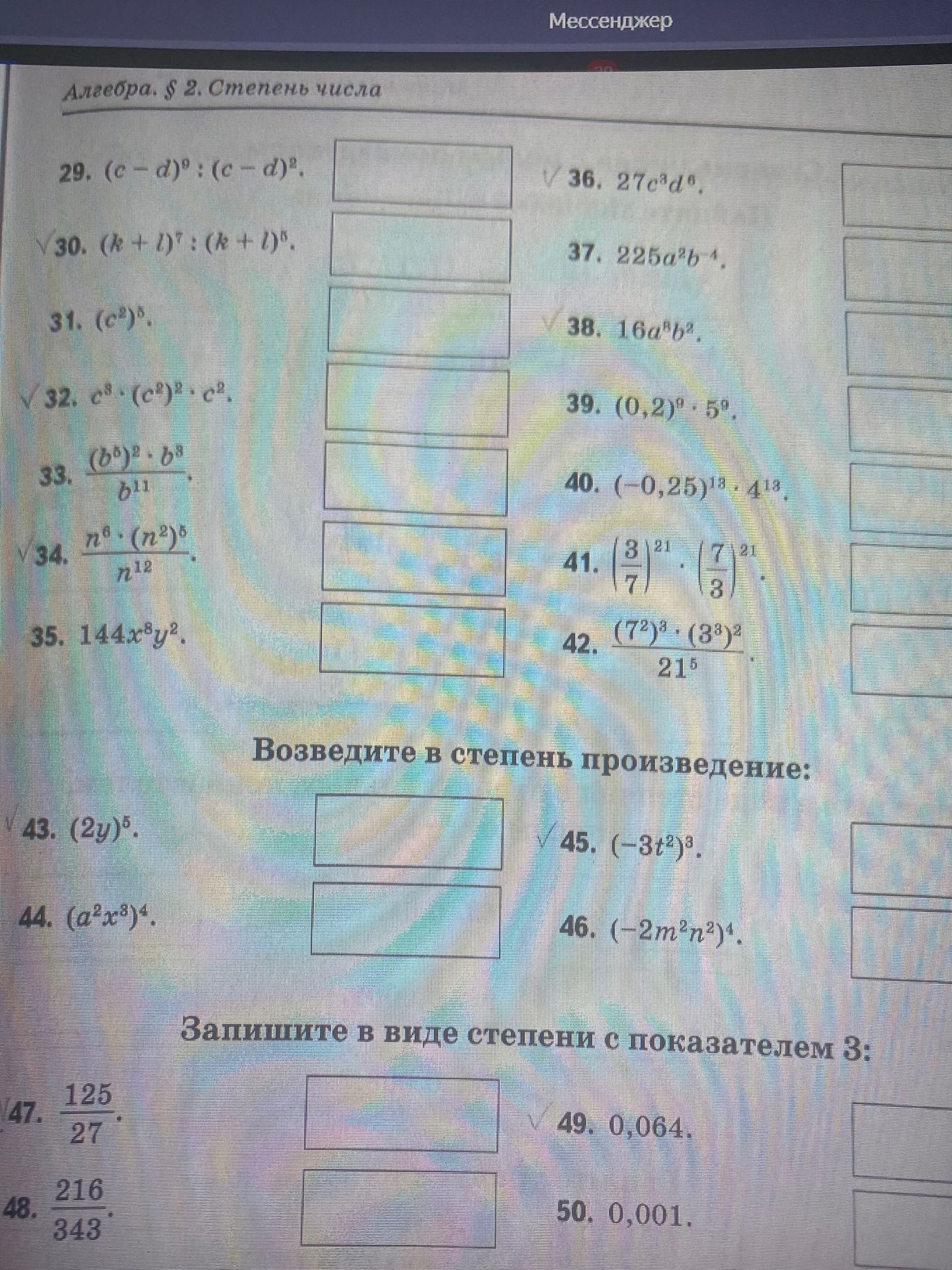 Фото задания: Задания 29–50: упростите выражения, возведите в степень произведения и представьте числа в виде степени с показателем 3.