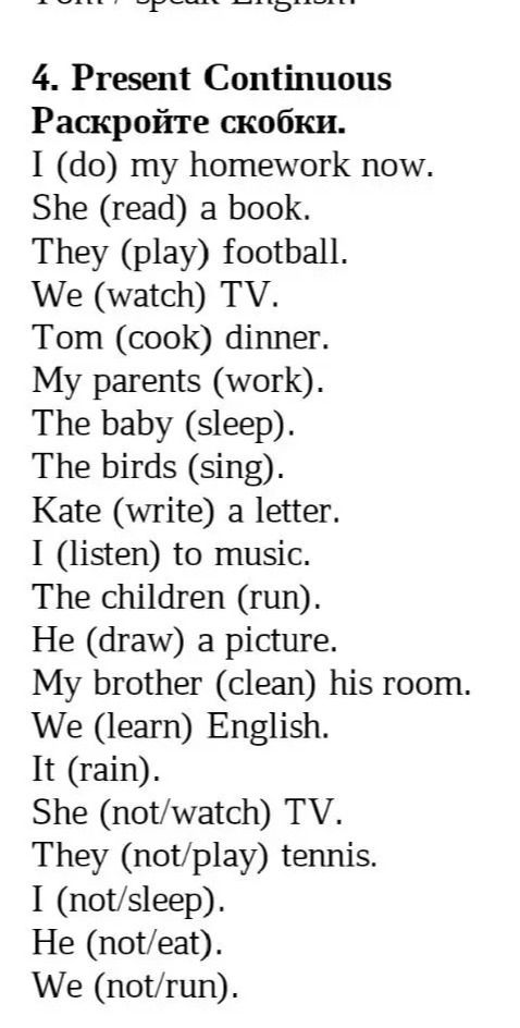 Фото задания: Present Continuous. Раскройте скобки: I (do) my homework now. She (read) a book. They (play) football. We (watch) TV. Tom…