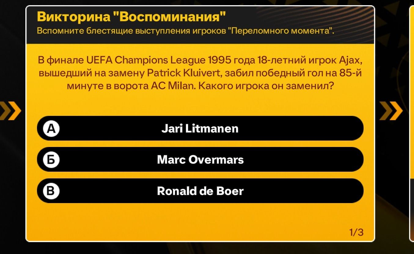 Фото задания: В финале UEFA Champions League 1995 года 18-летний игрок «Аякс», вышедший на замену Patrick Kluivert, забил победный гол на…