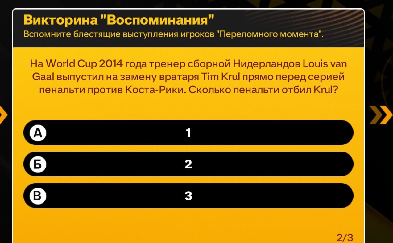 Фото задания: На World Cup 2014 года тренер сборной Нидерландов Louis van Gaal выпустил на замену вратаря Tim Krul прямо перед серией…