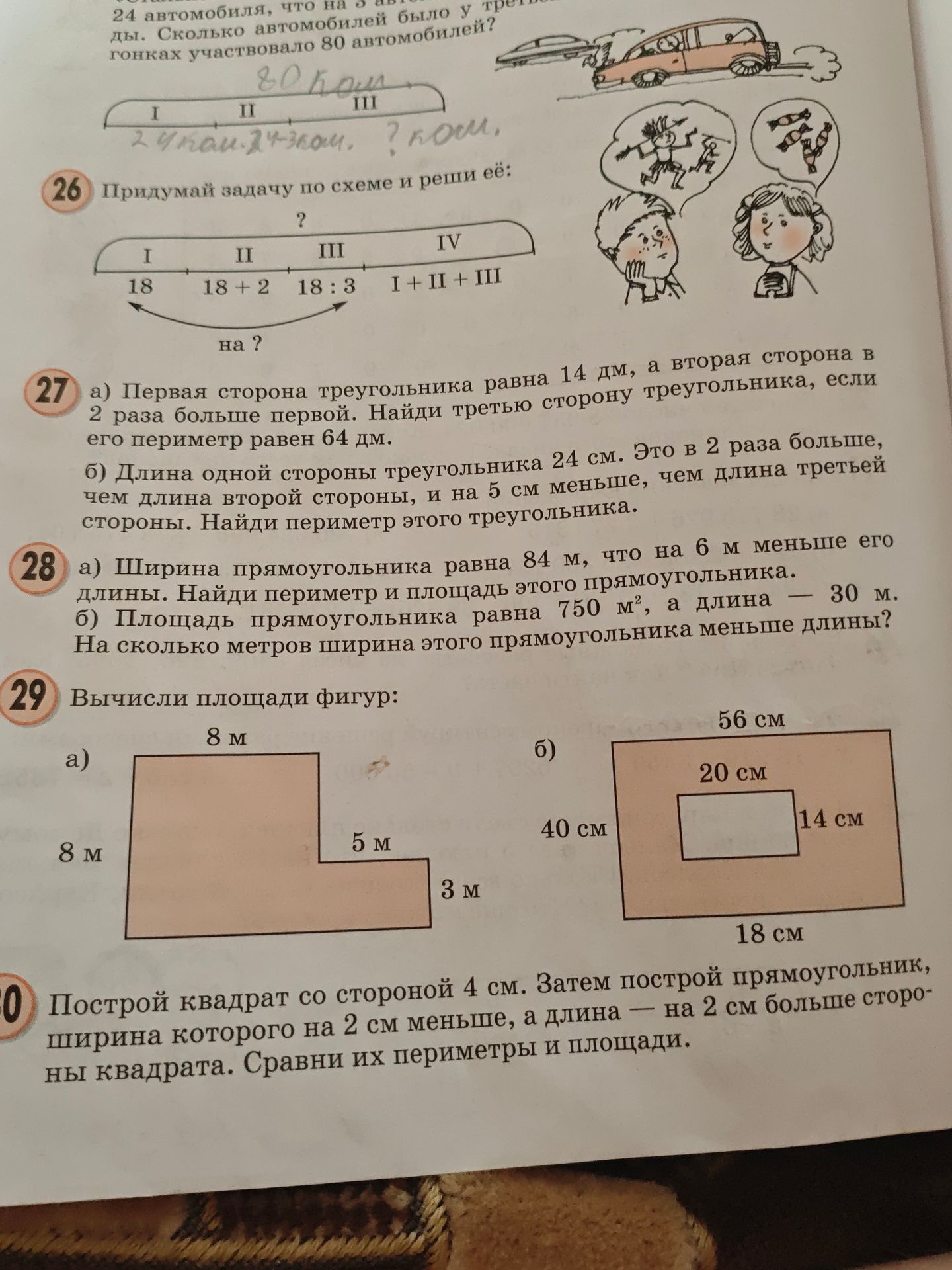 Фото задания: 26. Придумайте задачу по схеме и решите её: I = 18; II = 18 + 2; III = 18 : 3; IV = I + II + III. Найдите общее количество.…