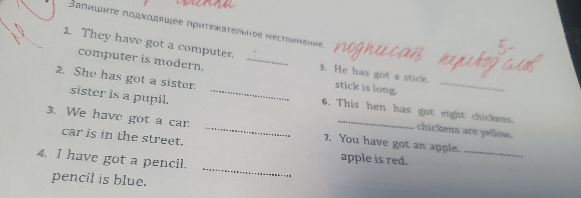 Фото задания: Запишите подходящее притяжательное местоимение: 1) They have got a computer. ______ computer is modern. 2) She has got a…