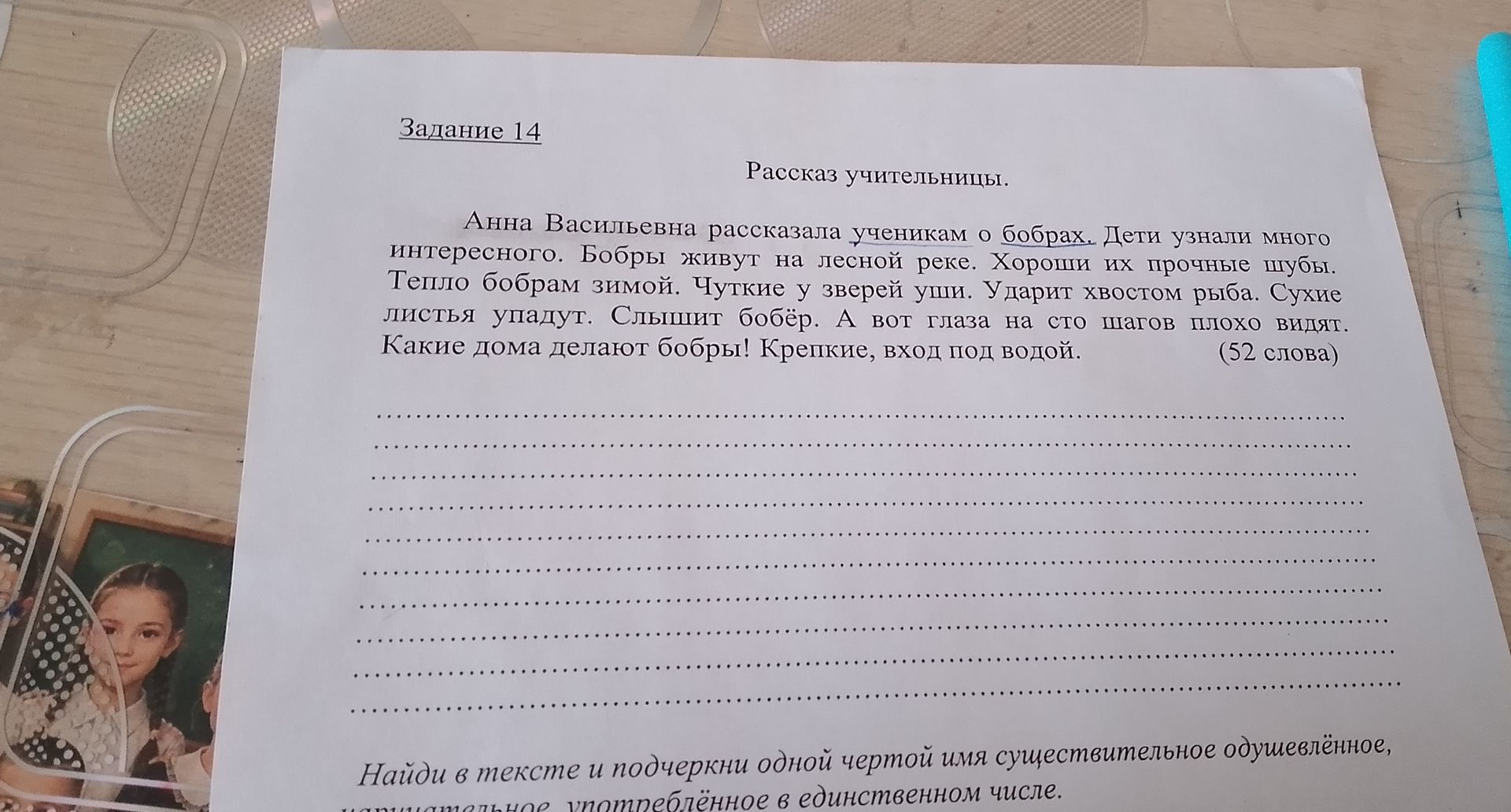 Фото задания: Найди в тексте и подчеркни одной чертой имя существительное, употреблённое в единственном числе.