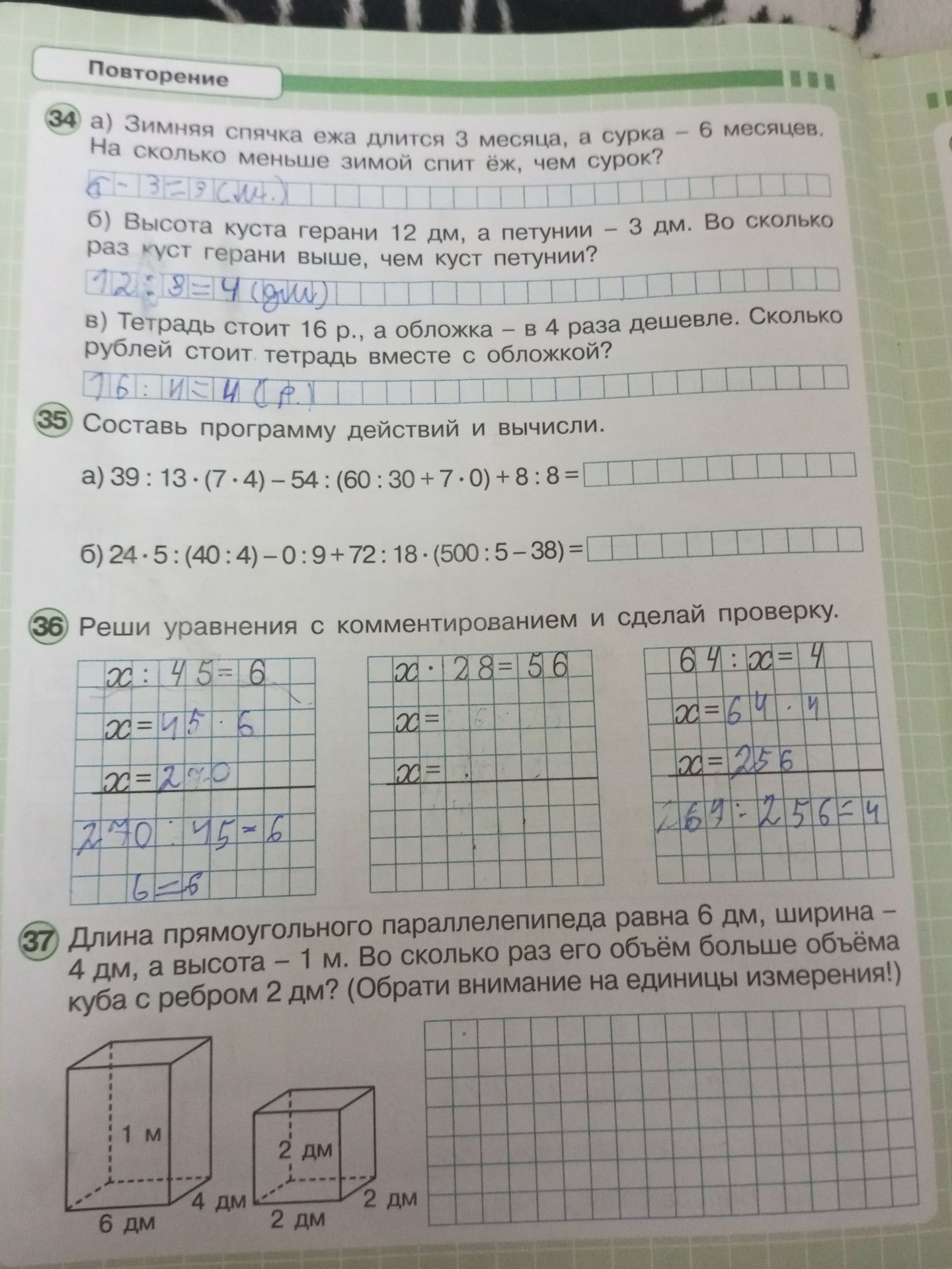 Фото задания: 36. Реши уравнения с комментированием и сделай проверку: а) x : 45 = 6; б) x · 28 = 56; в) 64 : x = 4.