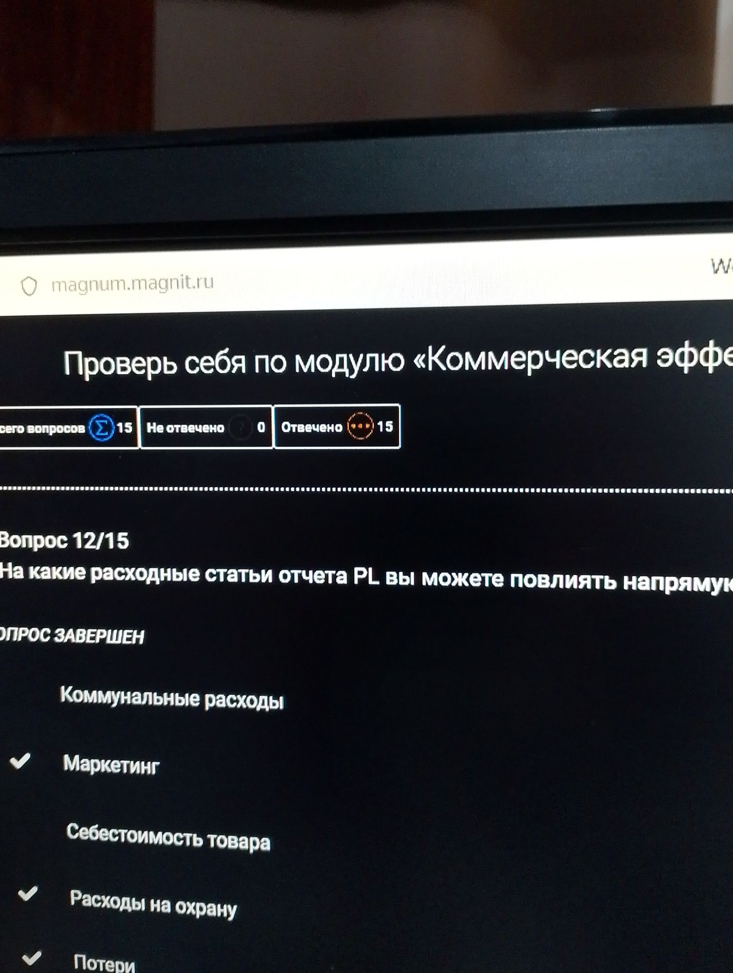 Фото задания: На какие расходные статьи отчёта PL вы можете повлиять напрямую? Варианты: Коммунальные расходы; Маркетинг; Себестоимость…