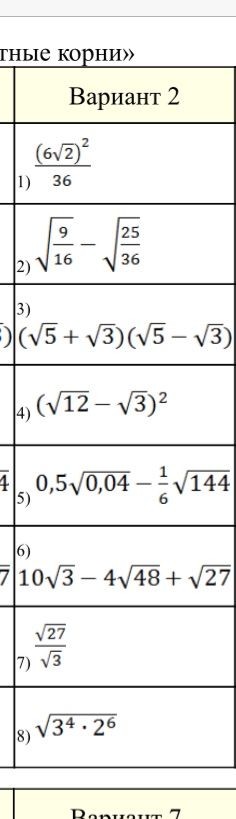 Фото задания: 1) \(\frac{(6\sqrt{2})^2}{36}\)