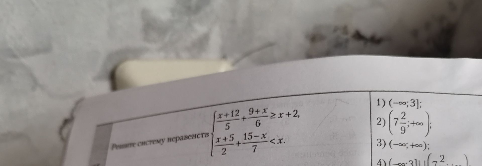 Фото задания: Решите систему неравенств: \(\frac{x+12}{5}+\frac{9+x}{6}\ge x+2\); \(\frac{x+5}{2}+\frac{15-x}{7}