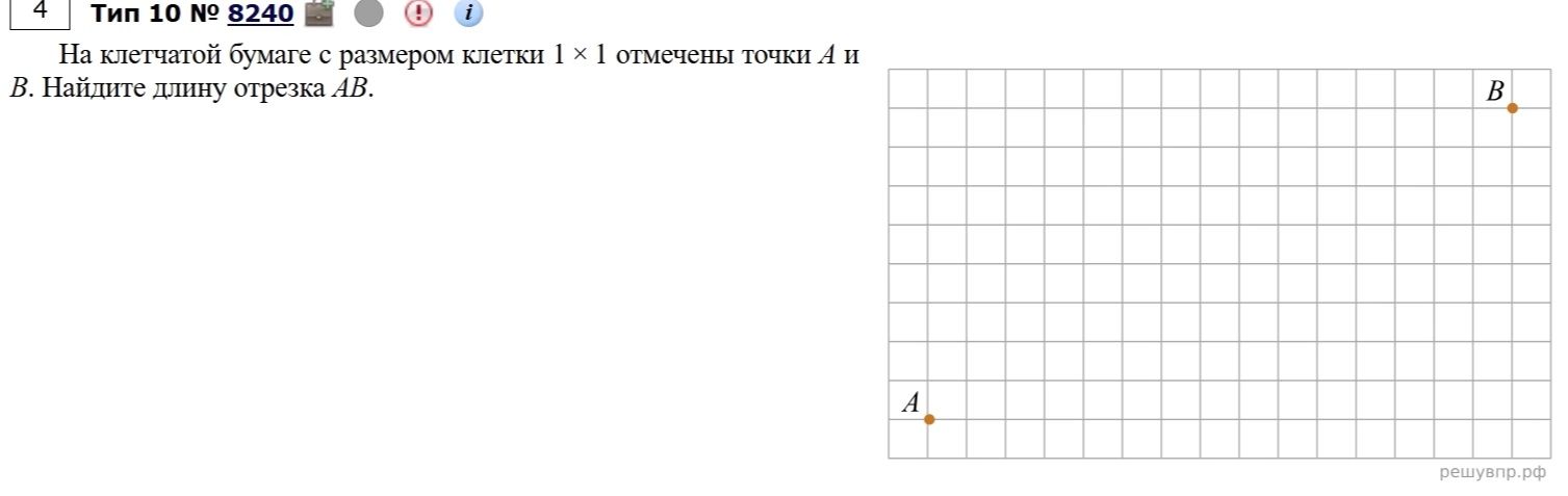 Фото задания: На клетчатой бумаге с размером клетки 1 × 1 отмечены точки A и B. Найдите длину отрезка AB.