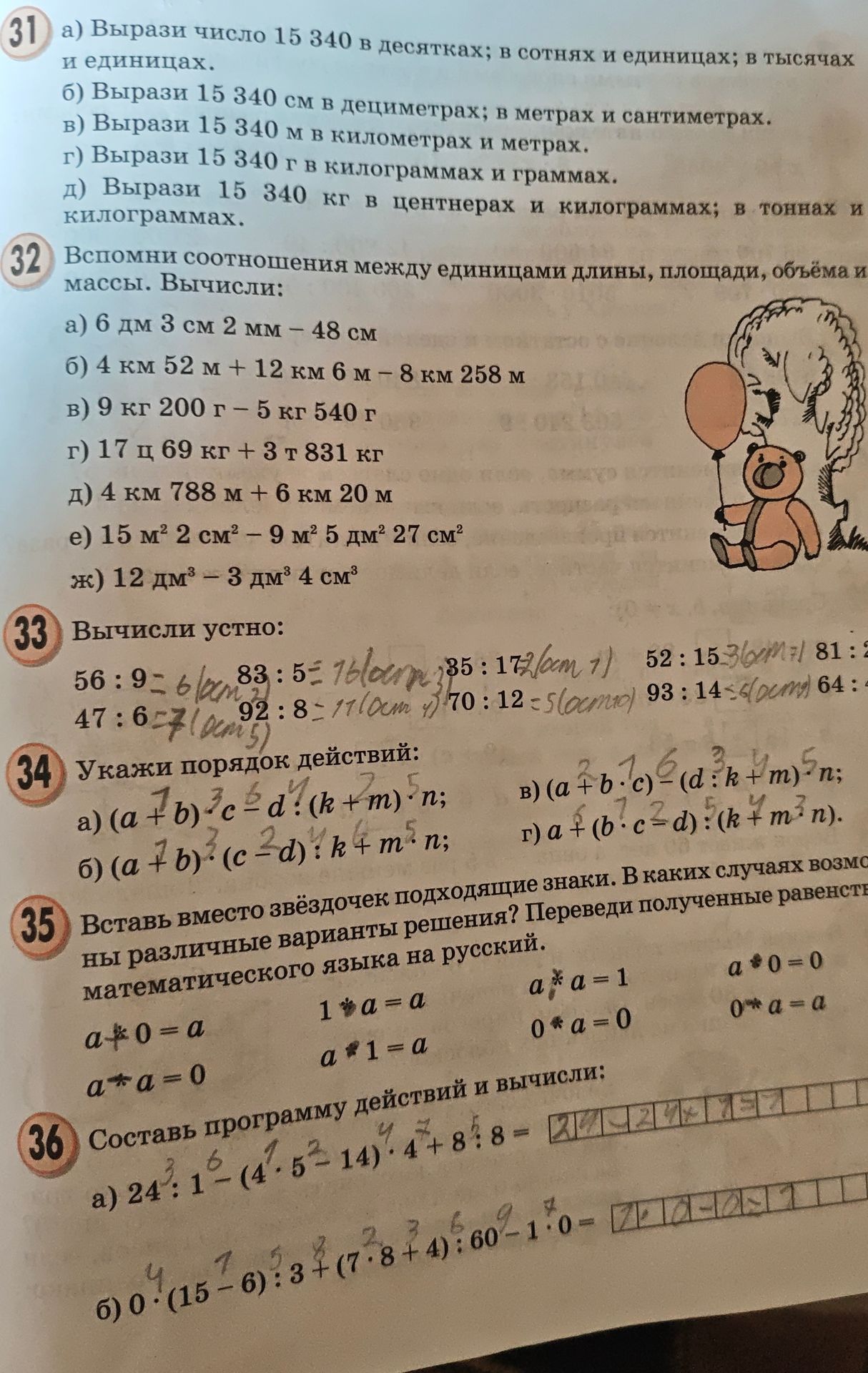 Фото задания: Задание 33. Вычисли устно: 56 : 9; 47 : 6; 83 : 5; 92 : 8; 35 : 17; 70 : 12; 52 : 15; 93 : 14; 81 : 2; 64 : 4.
