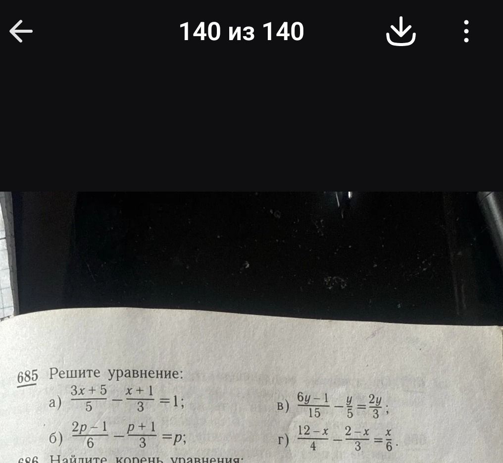 Фото задания: Задание 685. Решите уравнение: а) (3x + 5)/5 − (x + 1)/3 = 1; б) (2p − 1)/6 − (p + 1)/3 = p; в) (6y − 1)/15 − y/5 = 2y/3;…