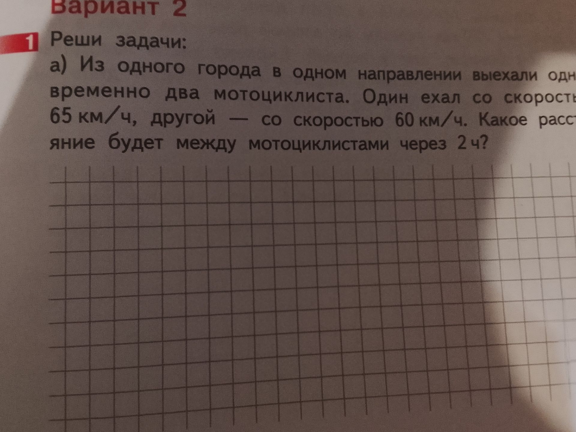Фото задания: а) Из одного города в одном направлении выехали одновременно два мотоциклиста. Один ехал со скоростью 65 км/ч, другой — со…