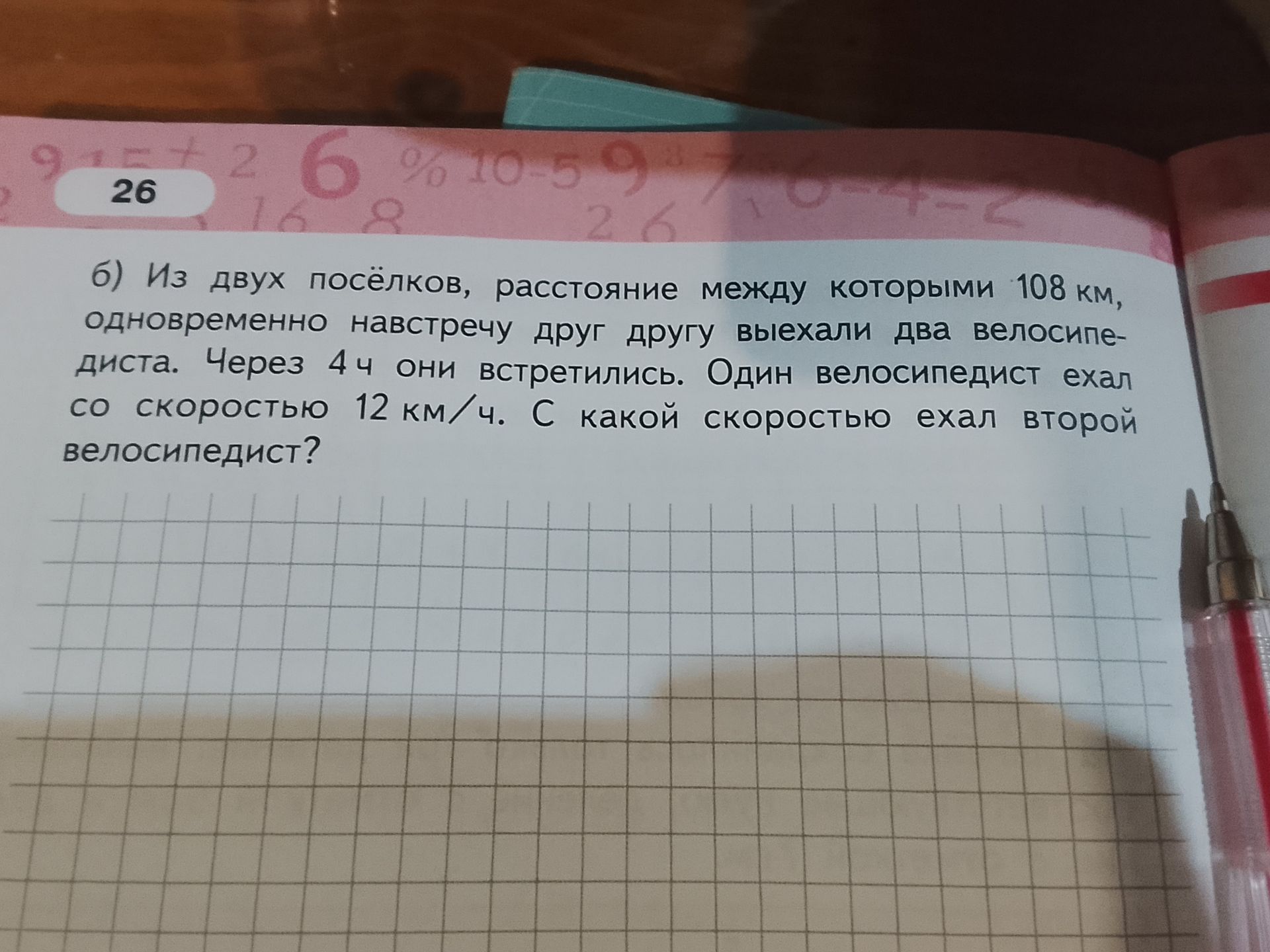 Фото задания: Из двух посёлков, расстояние между которыми 108 км, одновременно навстречу друг другу выехали два велосипедиста. Через 4 ч…